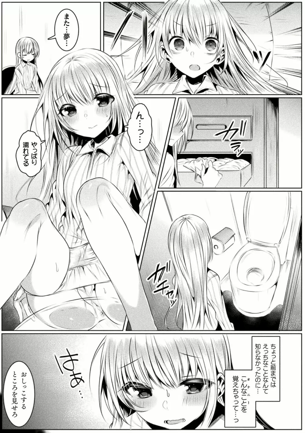 きらら★キララNTR 魔法少女は変わっていく… THE COMIC 1-6話 Page.55