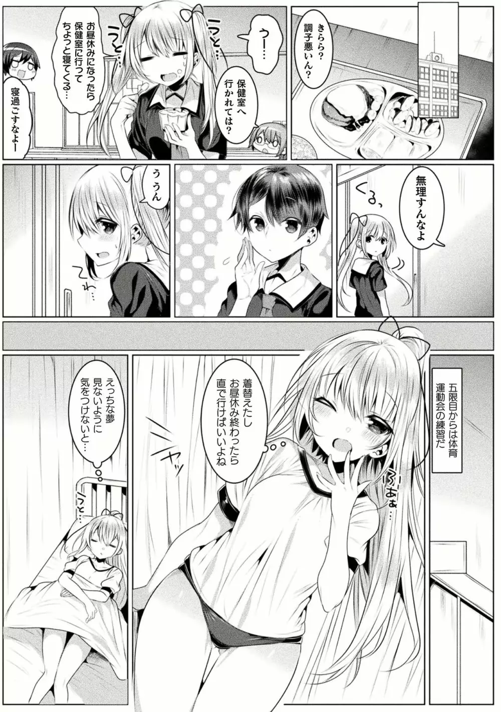 きらら★キララNTR 魔法少女は変わっていく… THE COMIC 1-6話 Page.57