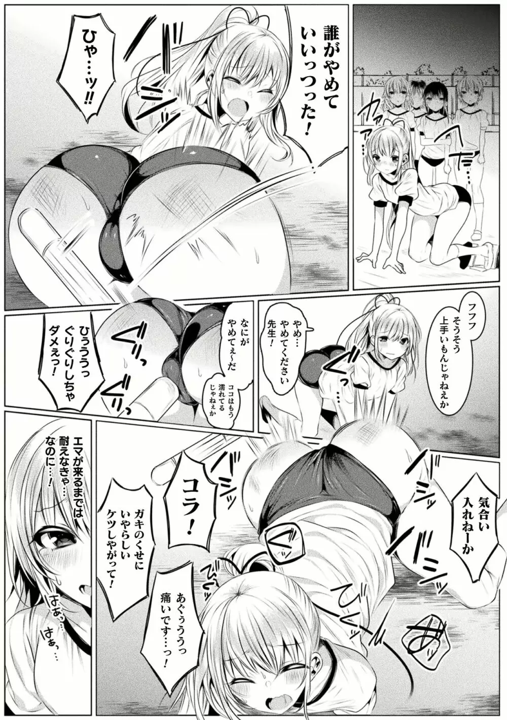 きらら★キララNTR 魔法少女は変わっていく… THE COMIC 1-6話 Page.66