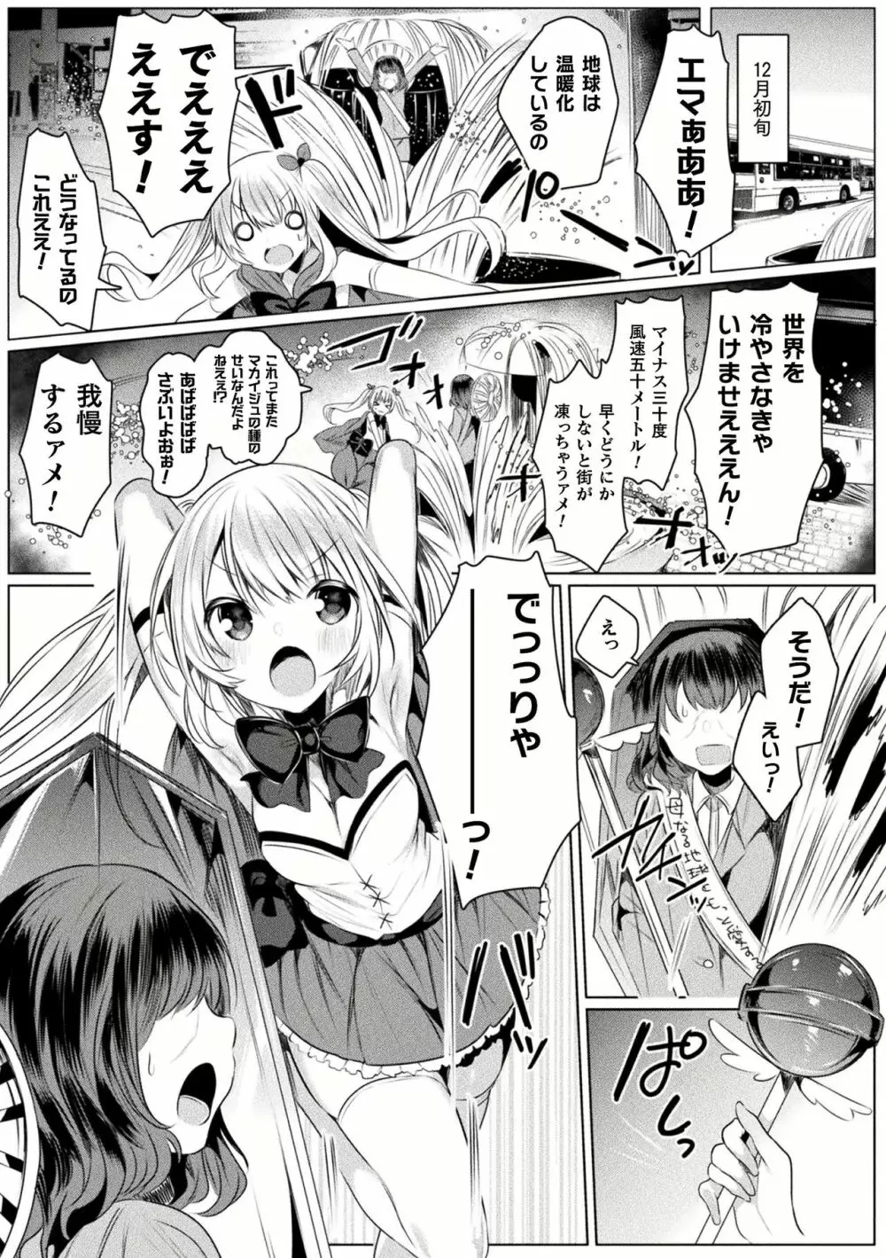 きらら★キララNTR 魔法少女は変わっていく… THE COMIC 1-6話 Page.75