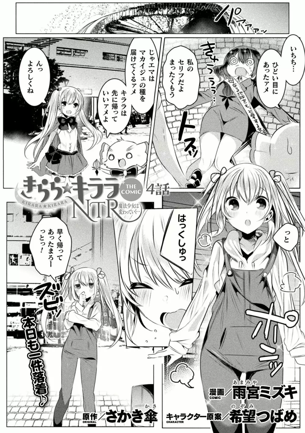 きらら★キララNTR 魔法少女は変わっていく… THE COMIC 1-6話 Page.76