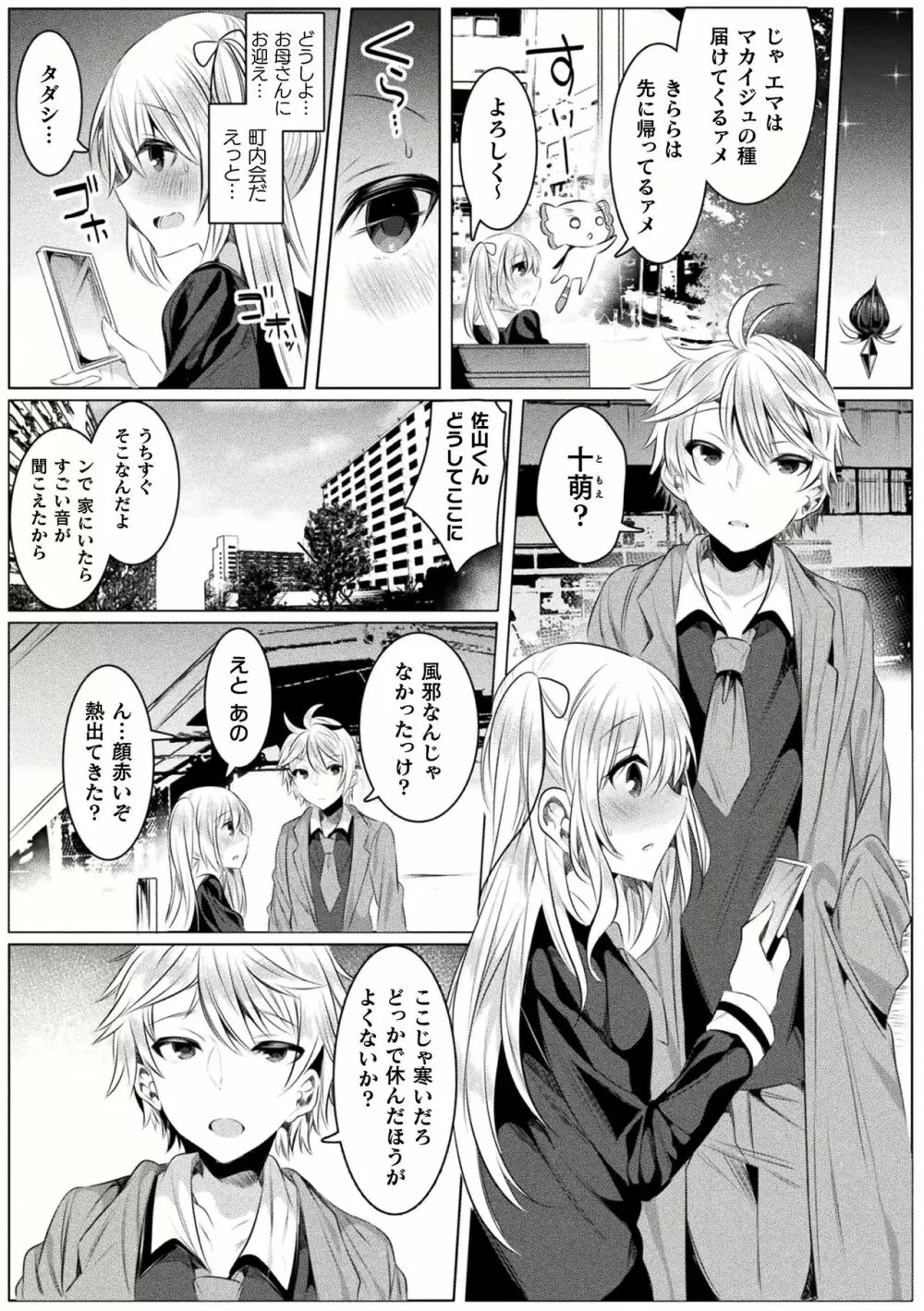 きらら★キララNTR 魔法少女は変わっていく… THE COMIC 1-6話 Page.97