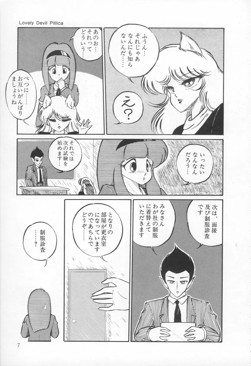 Lovely Devil PILLICA Page.10