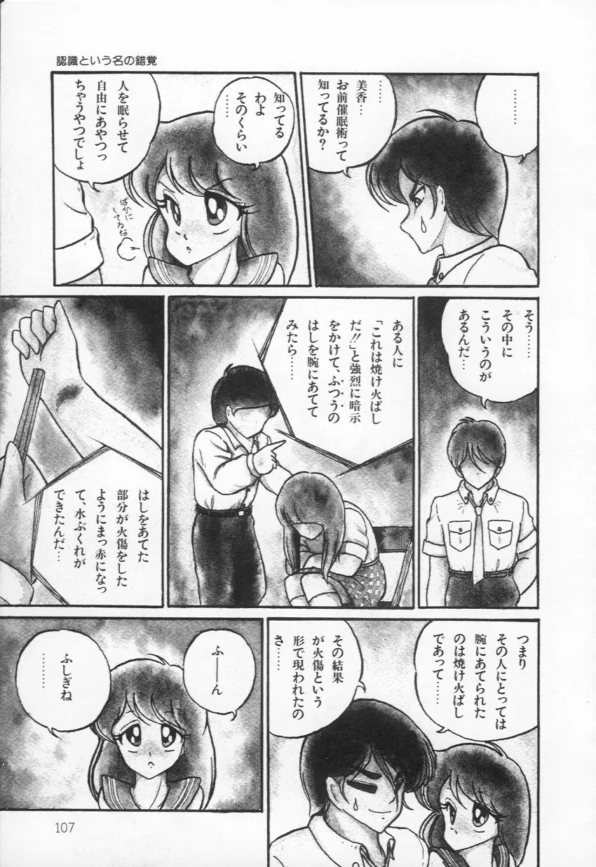 Lovely Devil PILLICA Page.109