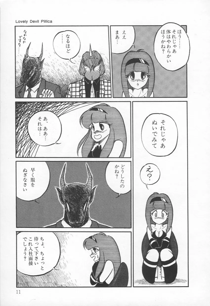 Lovely Devil PILLICA Page.14