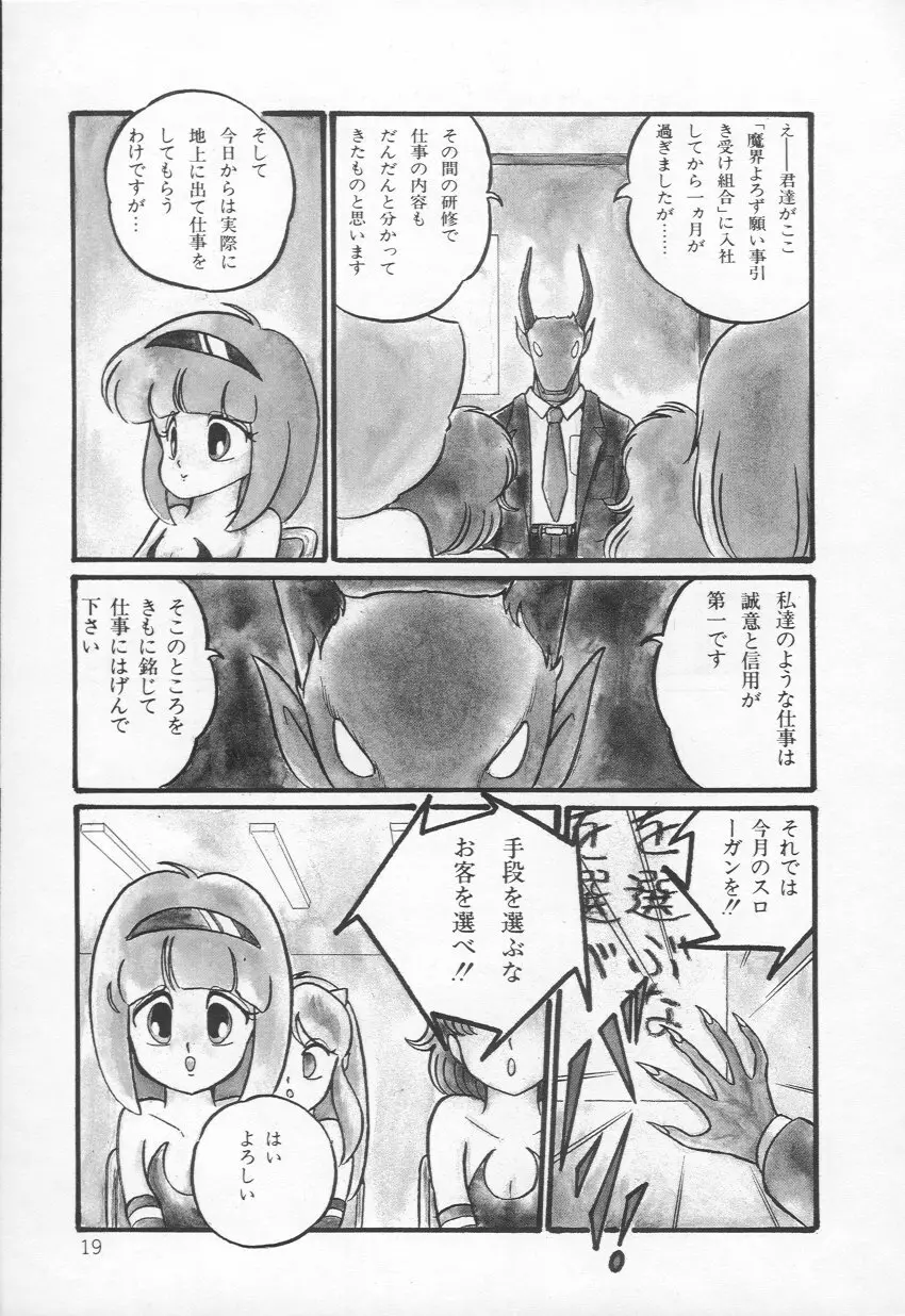 Lovely Devil PILLICA Page.22