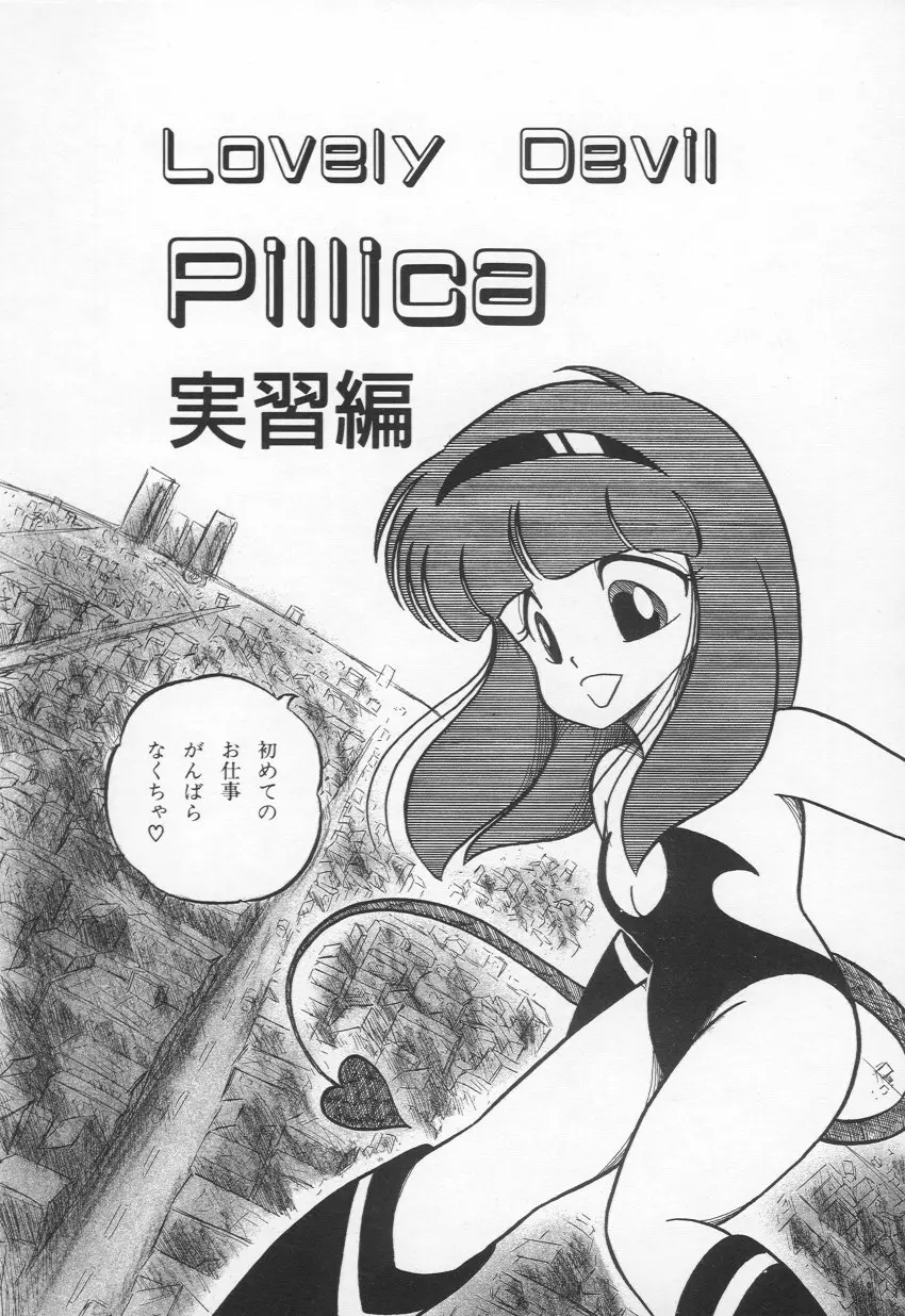 Lovely Devil PILLICA Page.23