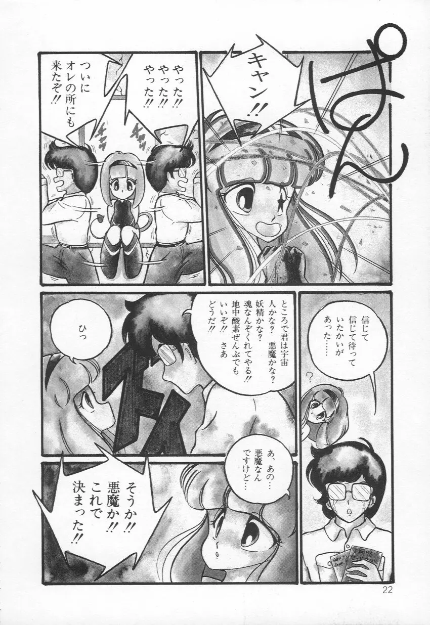 Lovely Devil PILLICA Page.25