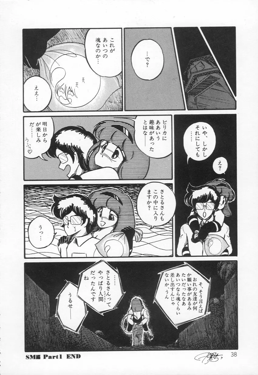 Lovely Devil PILLICA Page.41