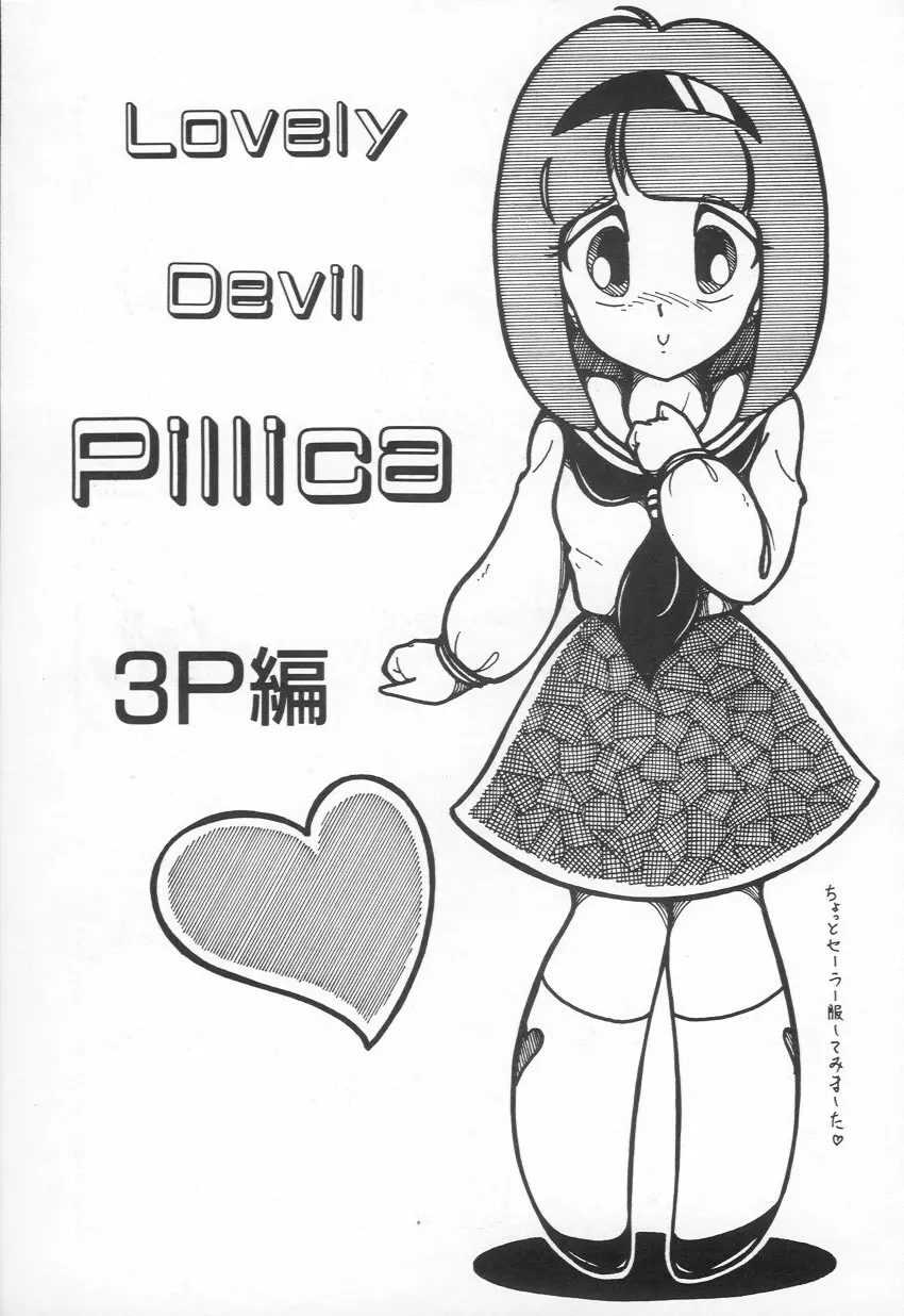 Lovely Devil PILLICA Page.50