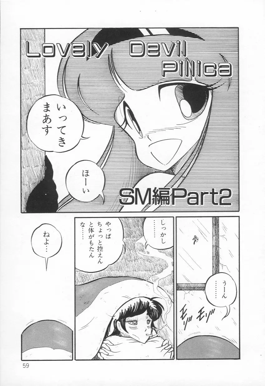 Lovely Devil PILLICA Page.62