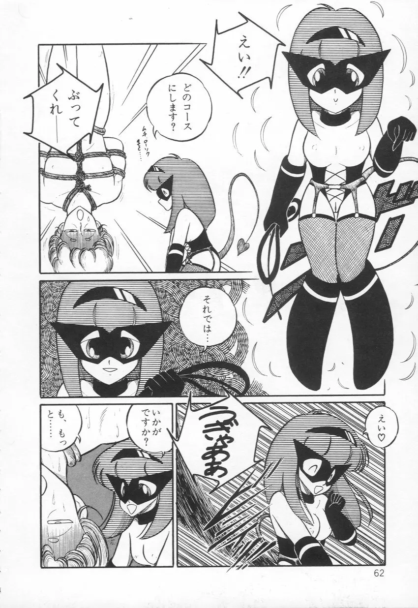 Lovely Devil PILLICA Page.65