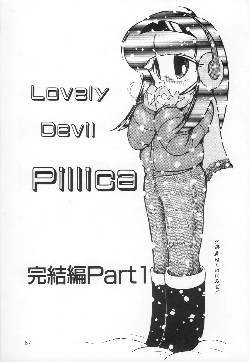 Lovely Devil PILLICA Page.70