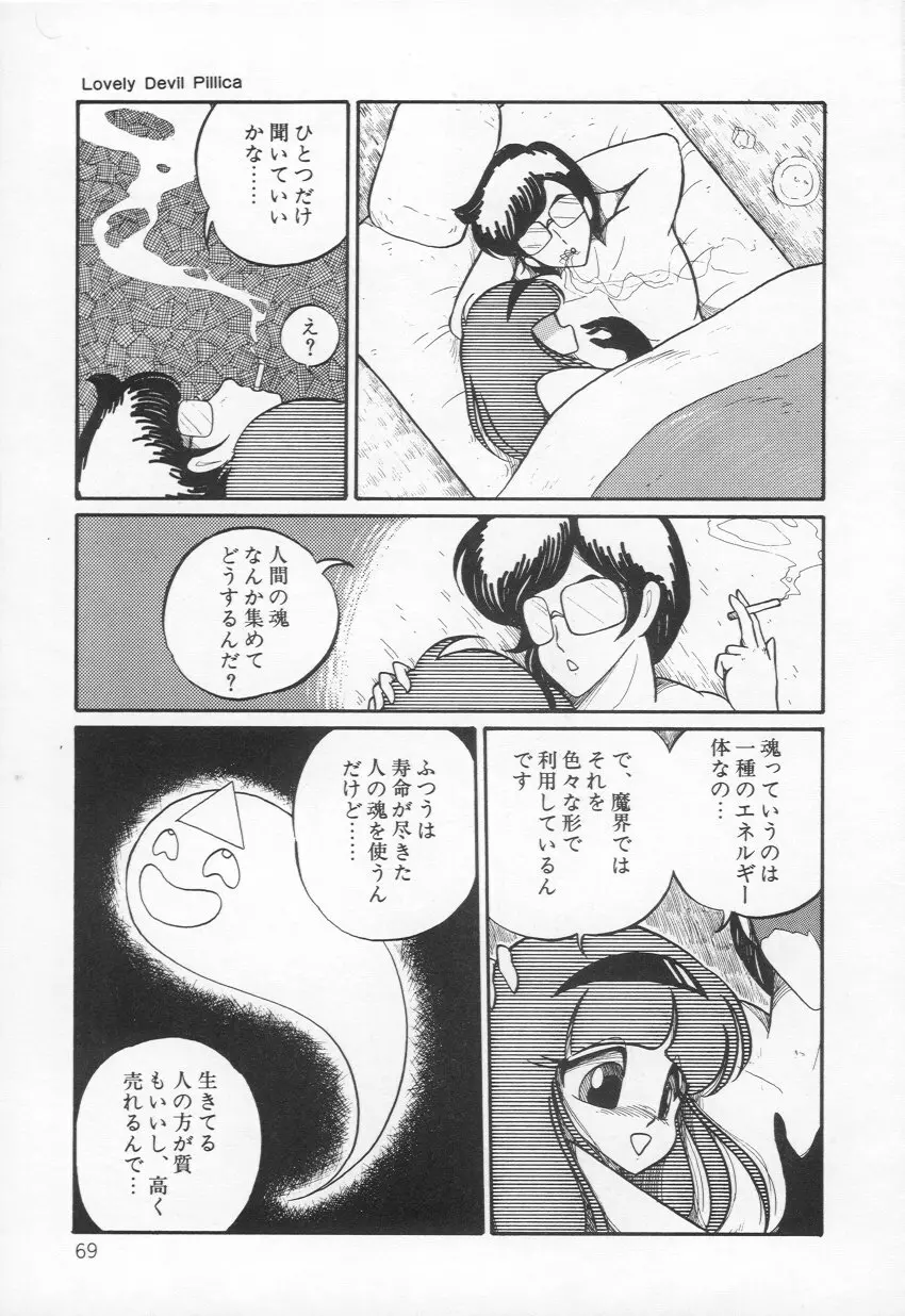 Lovely Devil PILLICA Page.72