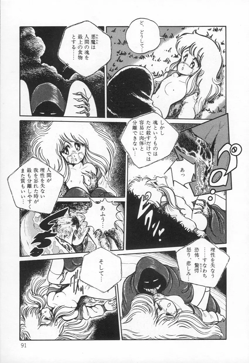 Lovely Devil PILLICA Page.94