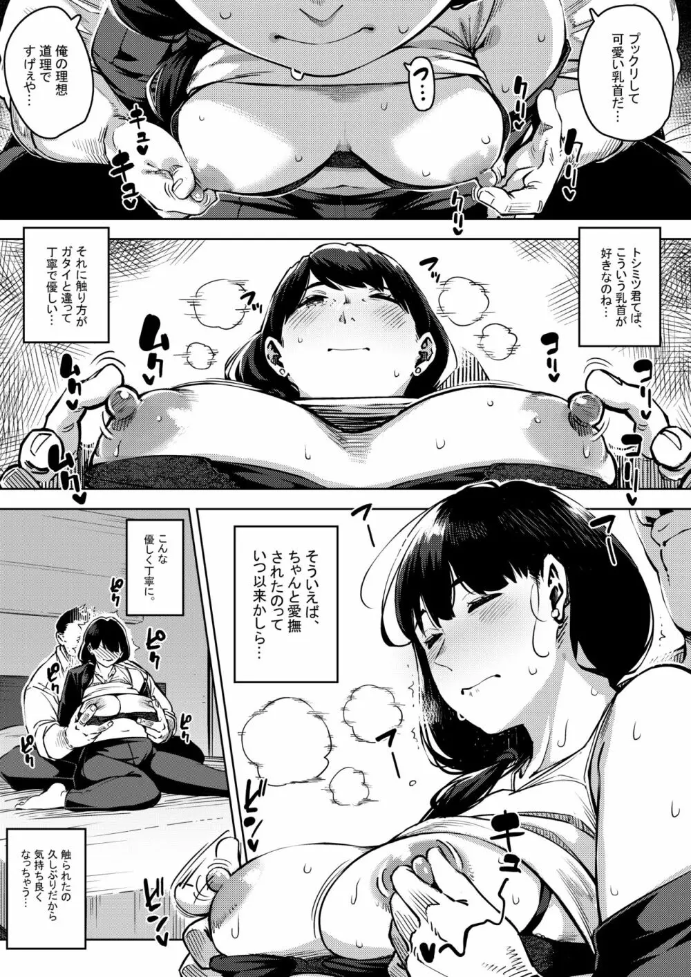 部下とまぐわう人妻上司～由美子～ Page.10