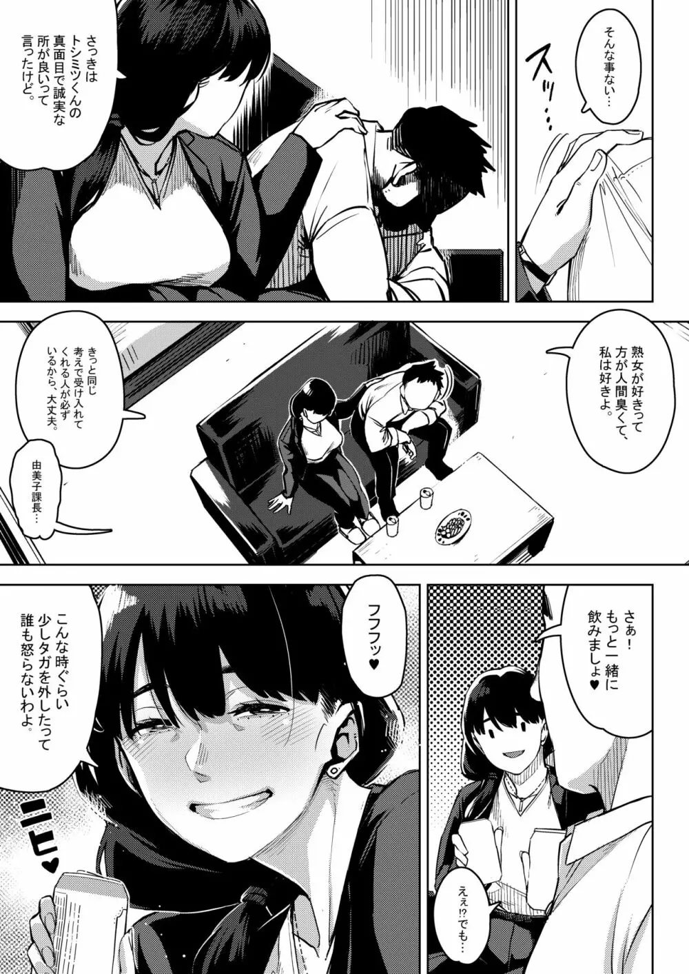 部下とまぐわう人妻上司～由美子～ Page.6