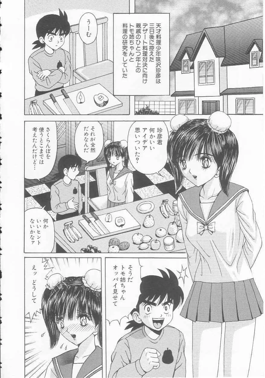 女子高生隷奴 Page.102