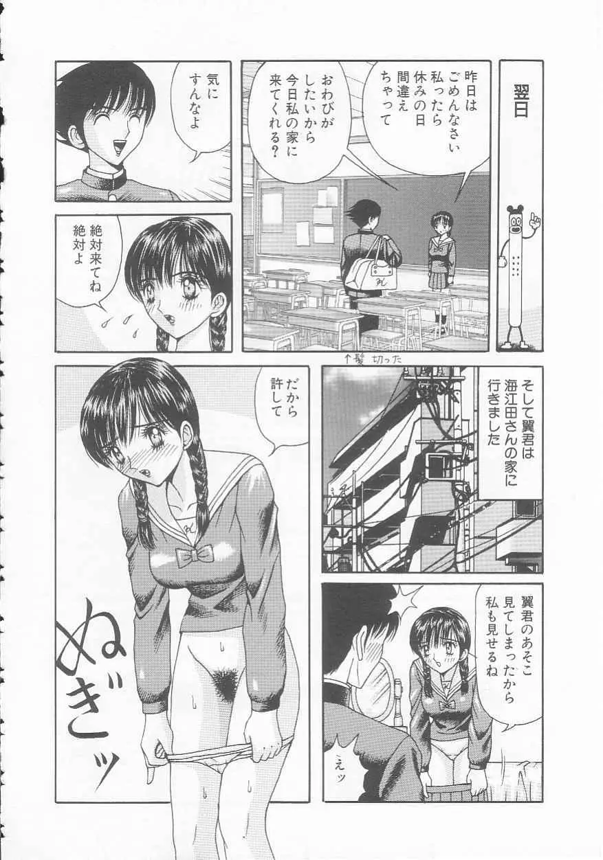 女子高生隷奴 Page.120