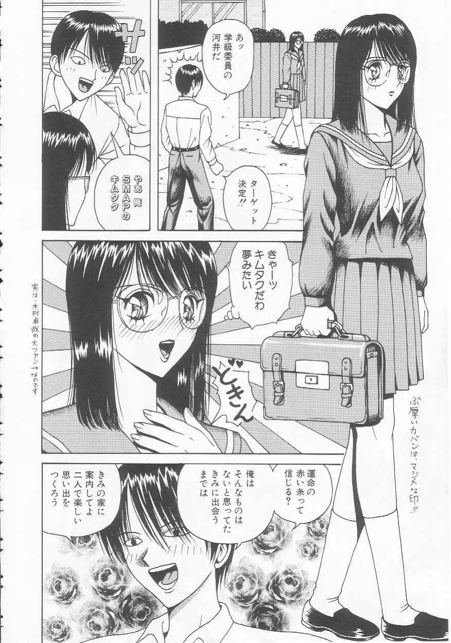 女子高生隷奴 Page.136