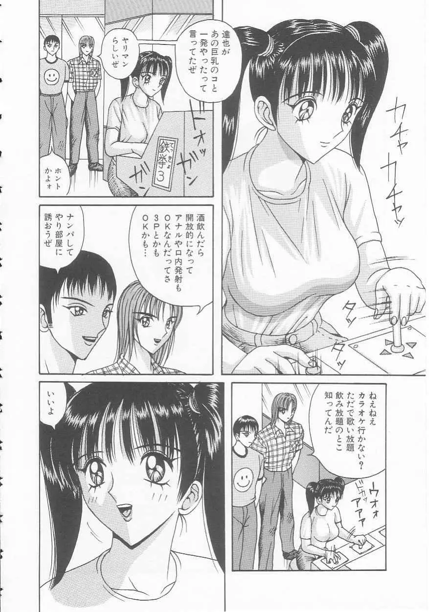 女子高生隷奴 Page.70