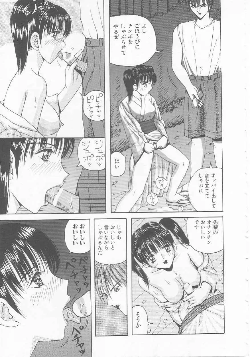 女子高生隷奴 Page.9