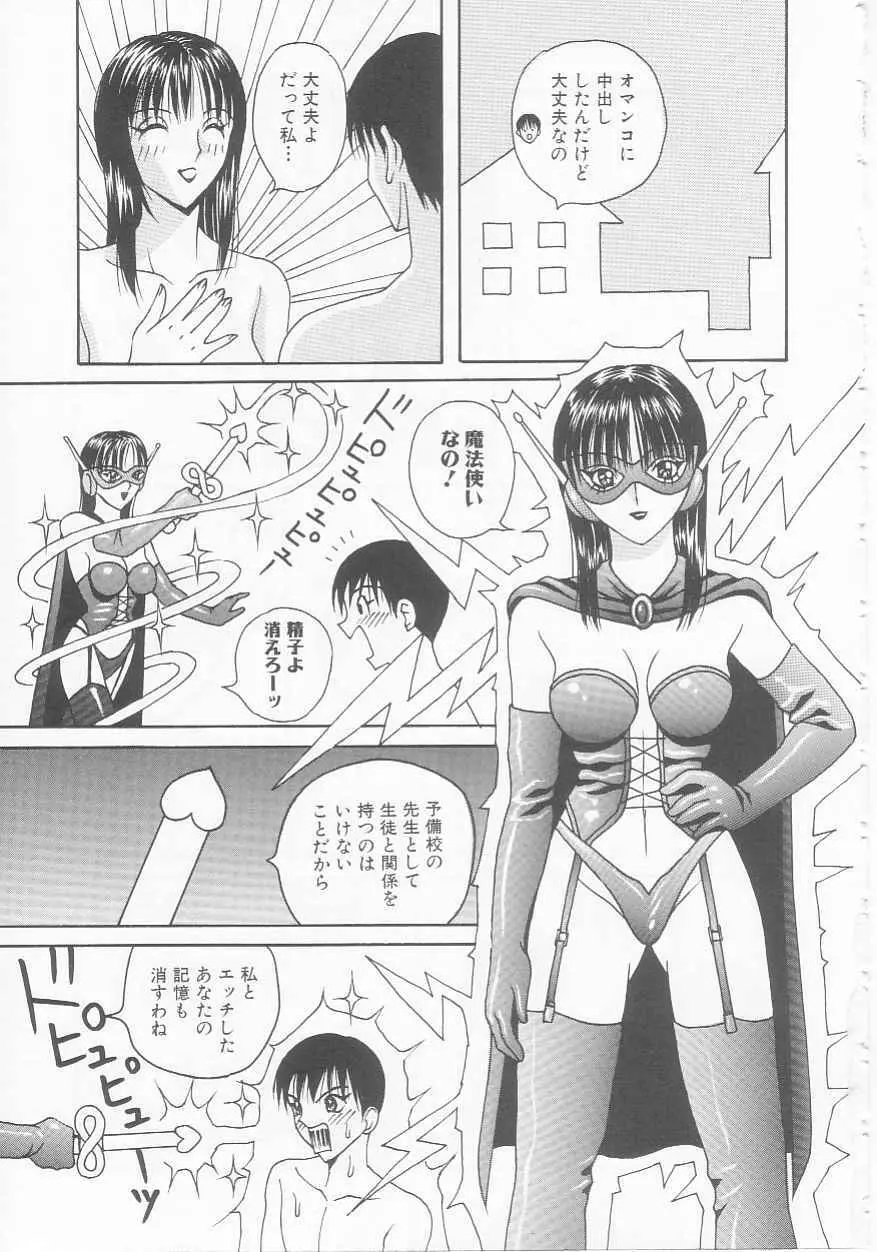 女子高生隷奴 Page.99