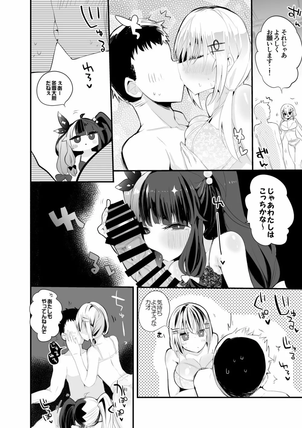 にじエロまとめ本 Page.23