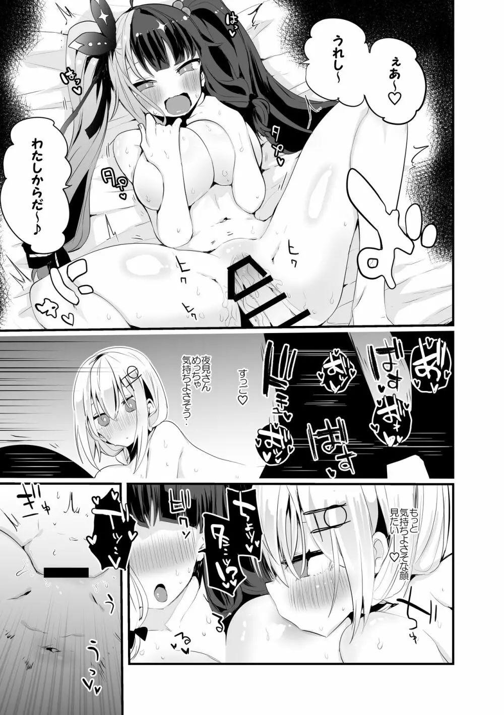 にじエロまとめ本 Page.26