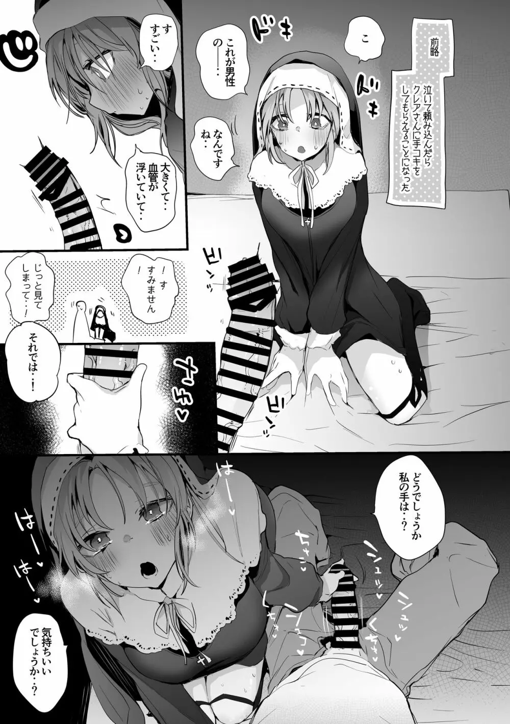 にじエロまとめ本 Page.34