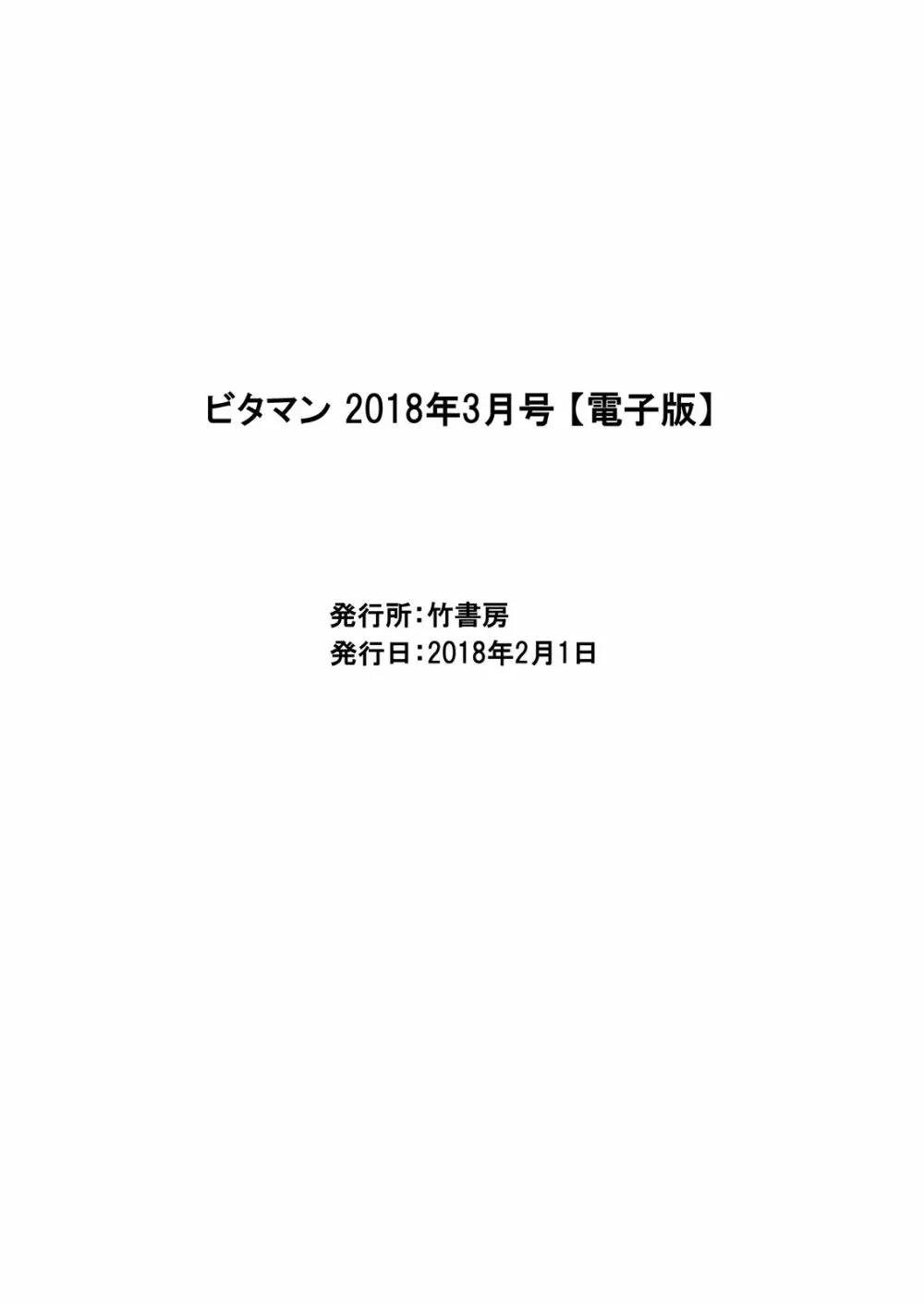 月刊 ビタマン 2018年3月号 Page.191