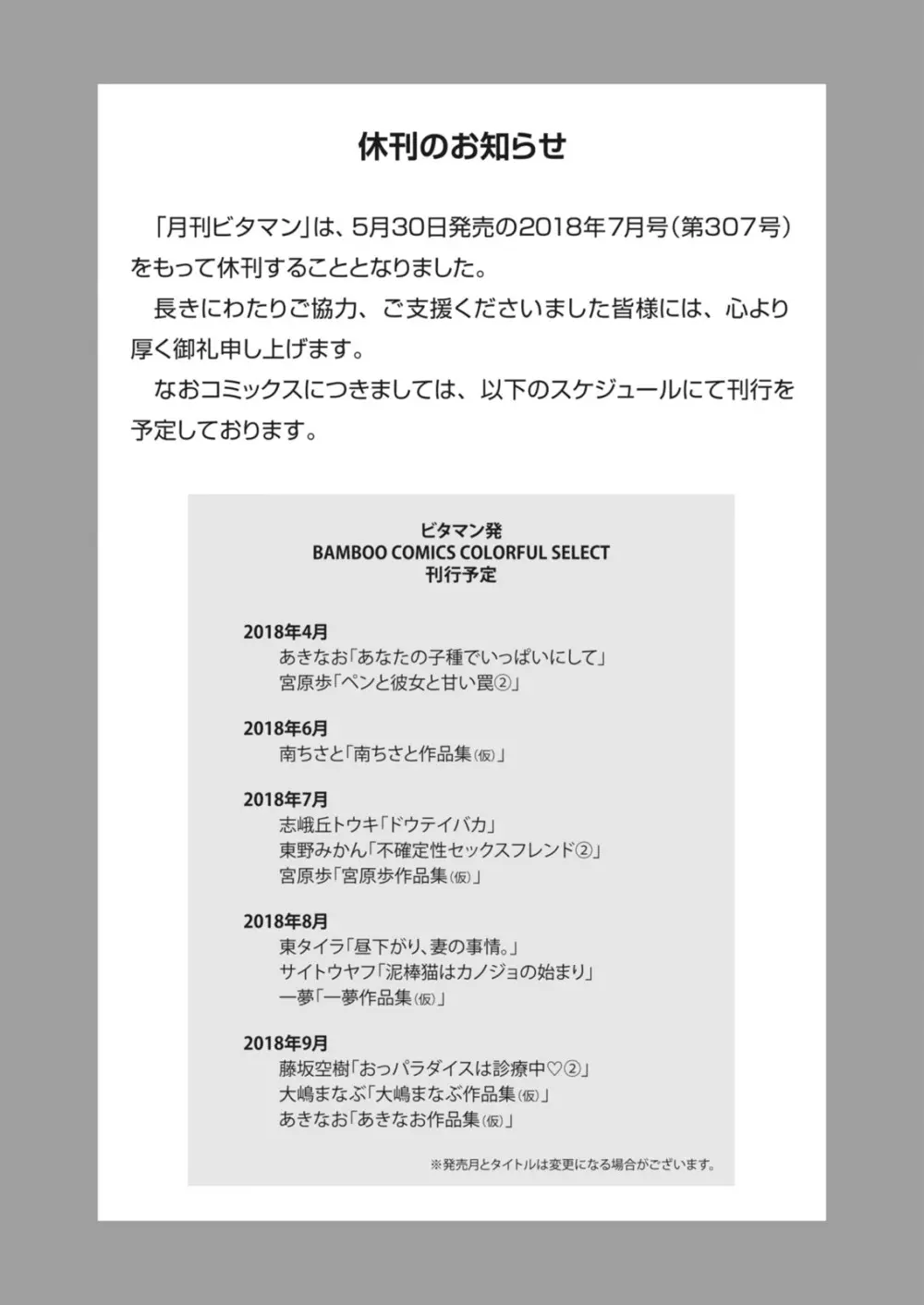 月刊 ビタマン 2018年5月号 Page.193