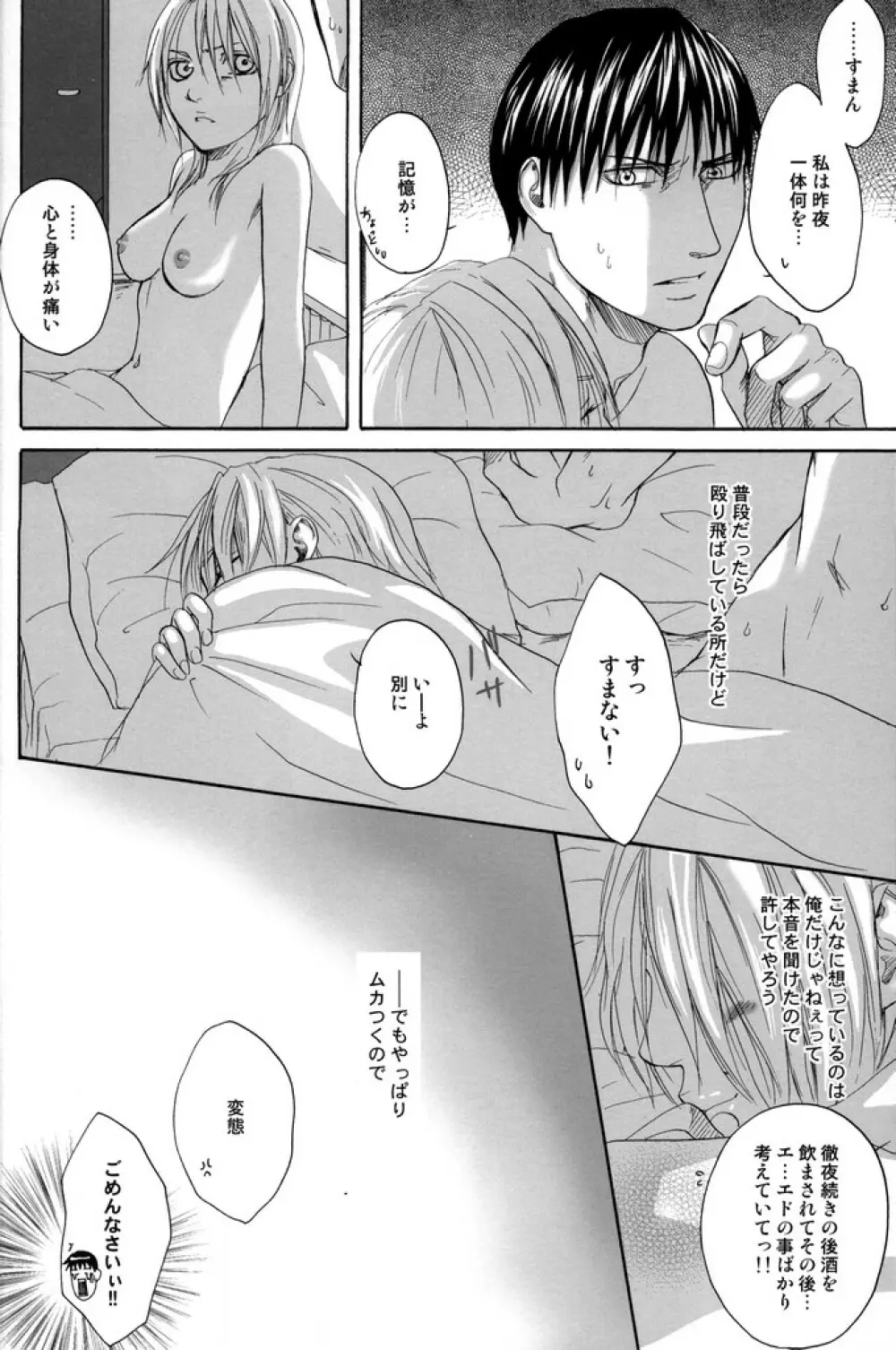 TRESPASS Page.31