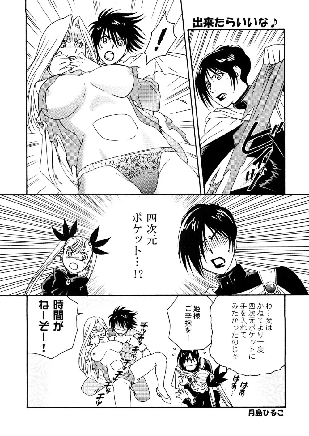 姫様と朝を Page.14