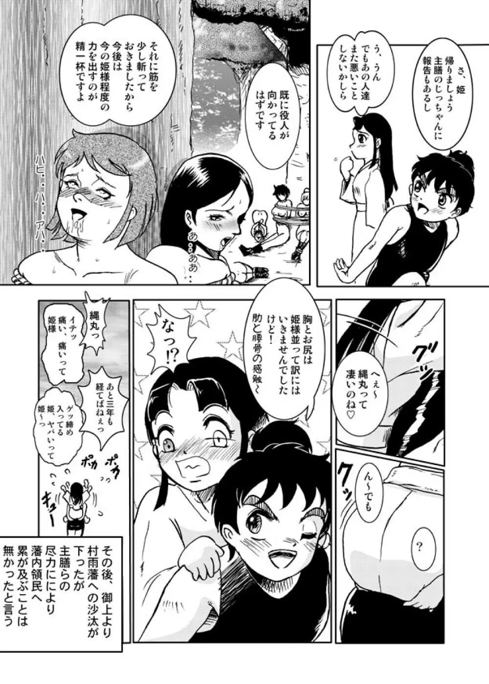 Same-themed manga about kid fighting female ninjas from japanese imageboard. Page.17