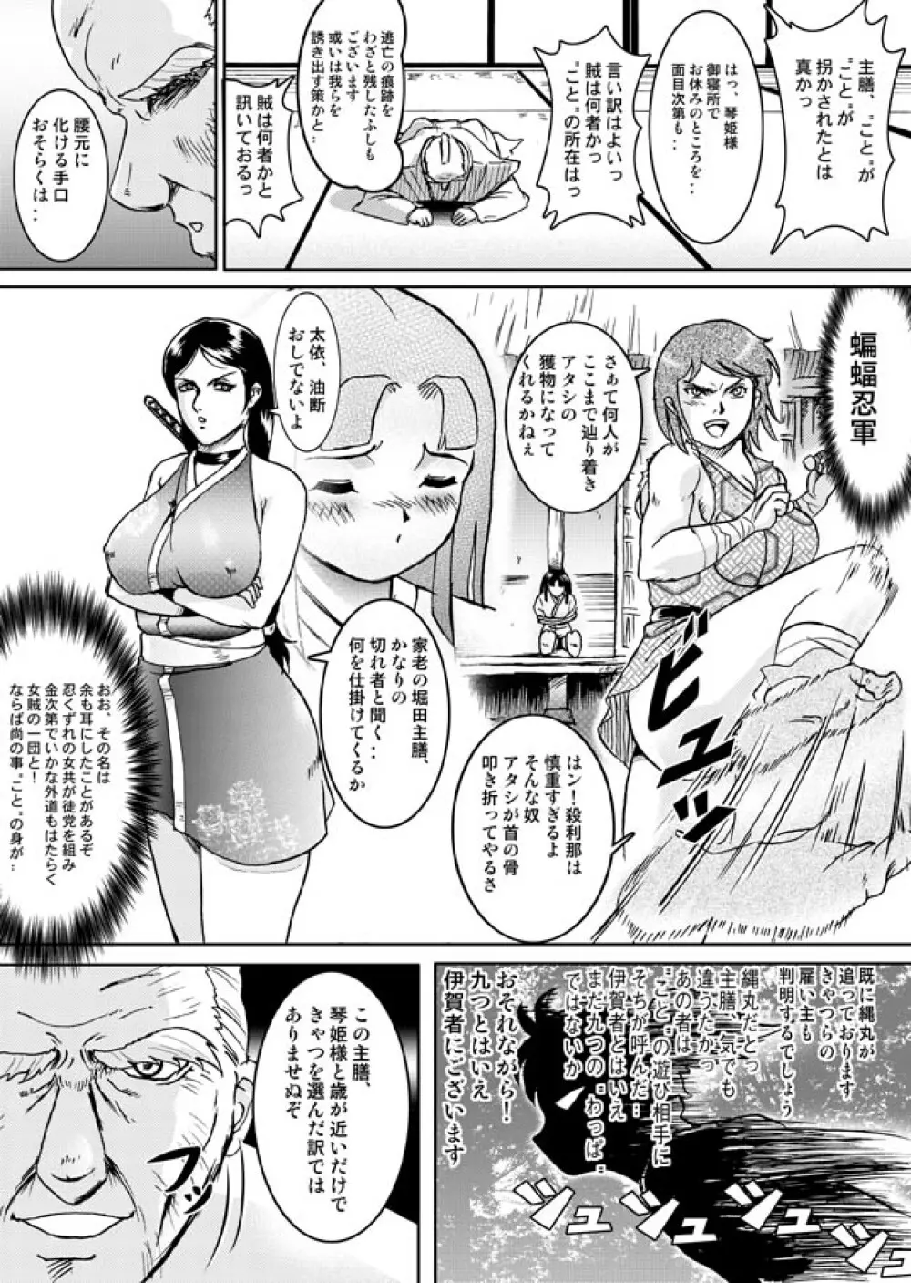 Same-themed manga about kid fighting female ninjas from japanese imageboard. Page.2