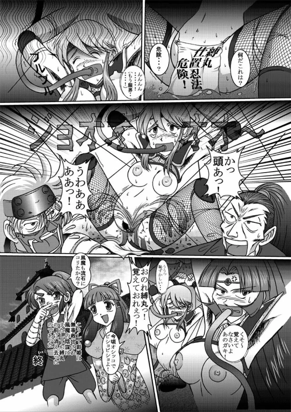 Same-themed manga about kid fighting female ninjas from japanese imageboard. Page.32
