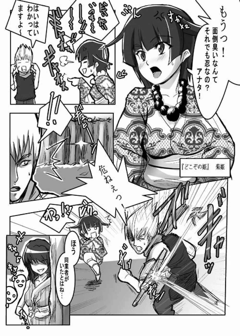 Same-themed manga about kid fighting female ninjas from japanese imageboard. Page.50