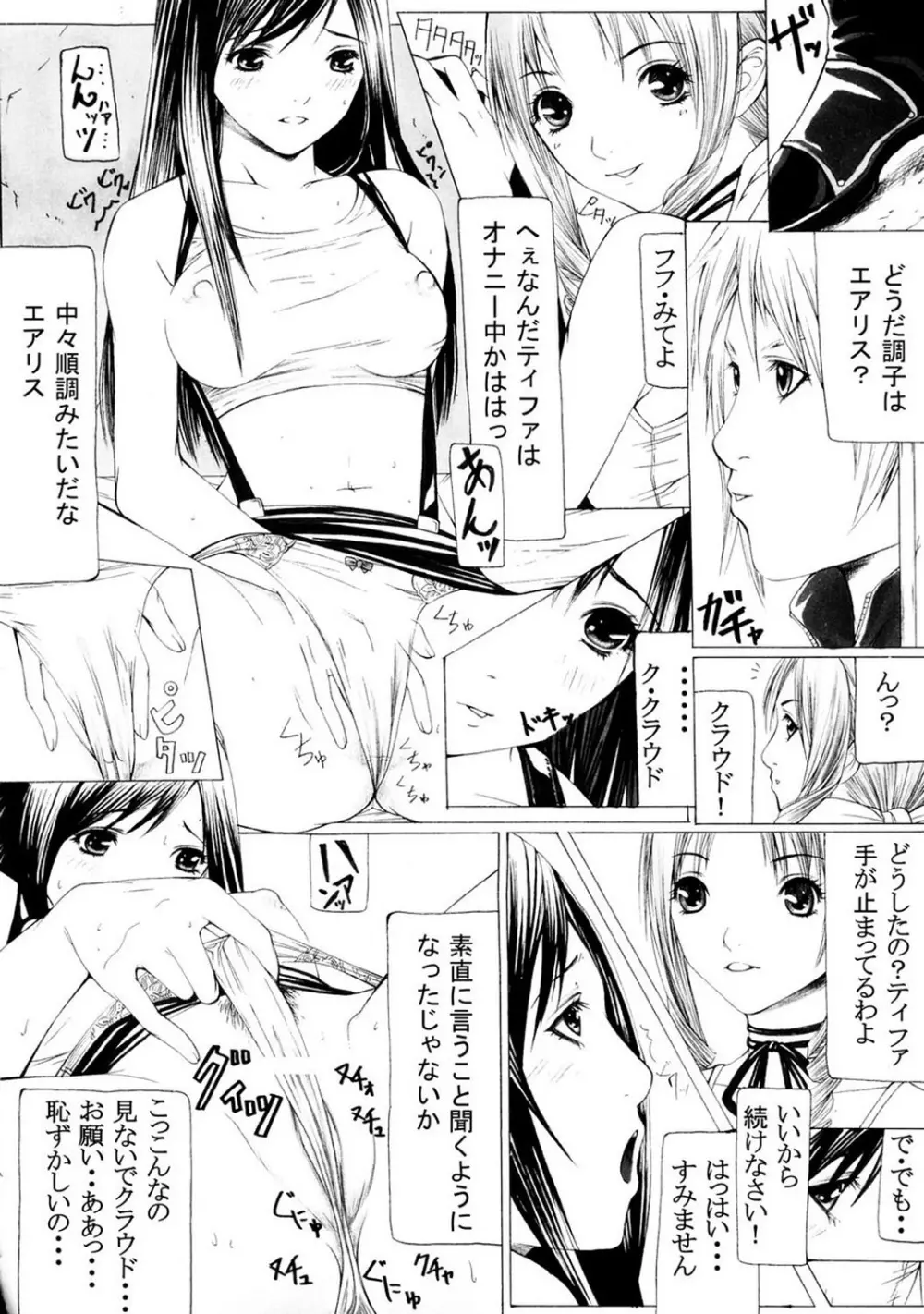 巨乳牝奴隷 Page.7