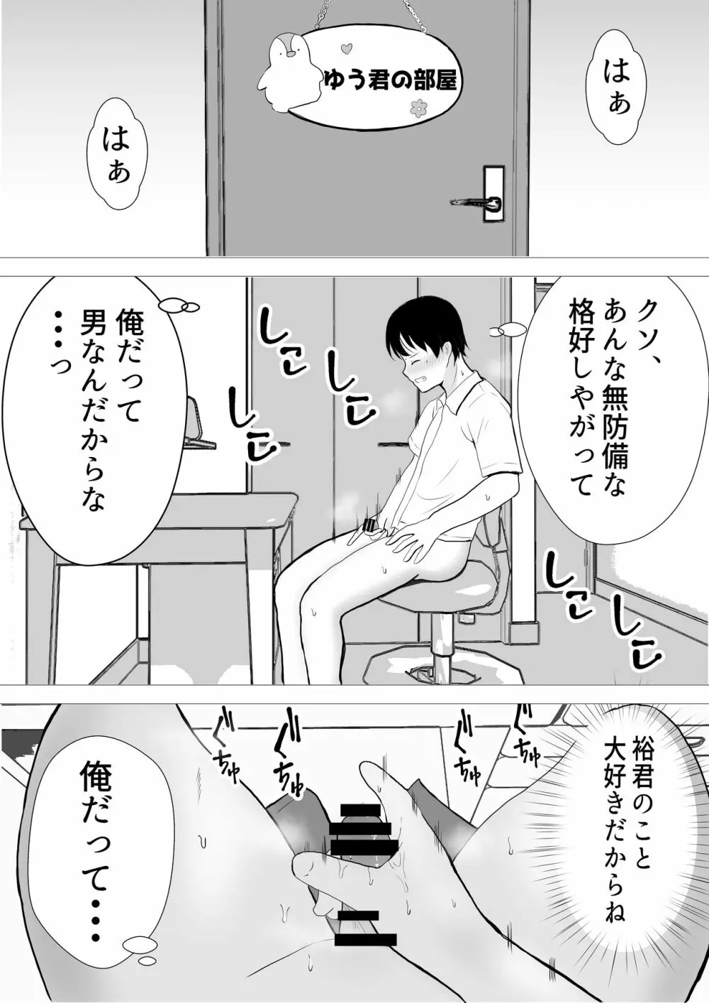 友カノかーちゃん～大好きな俺の母親はアホな親友の彼女～ Page.10