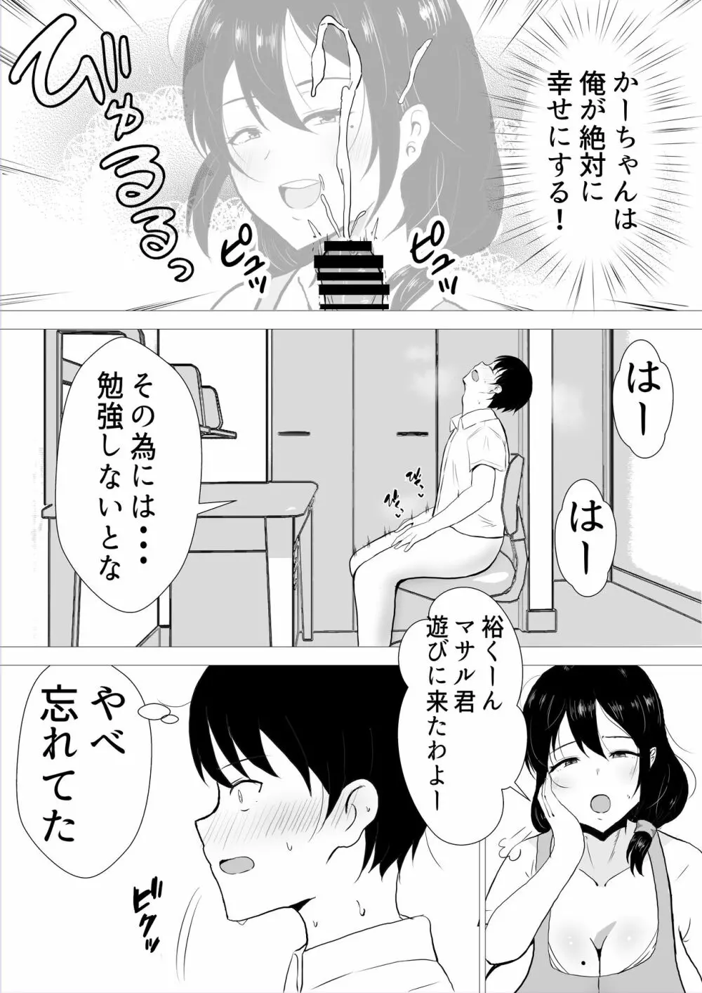 友カノかーちゃん～大好きな俺の母親はアホな親友の彼女～ Page.12