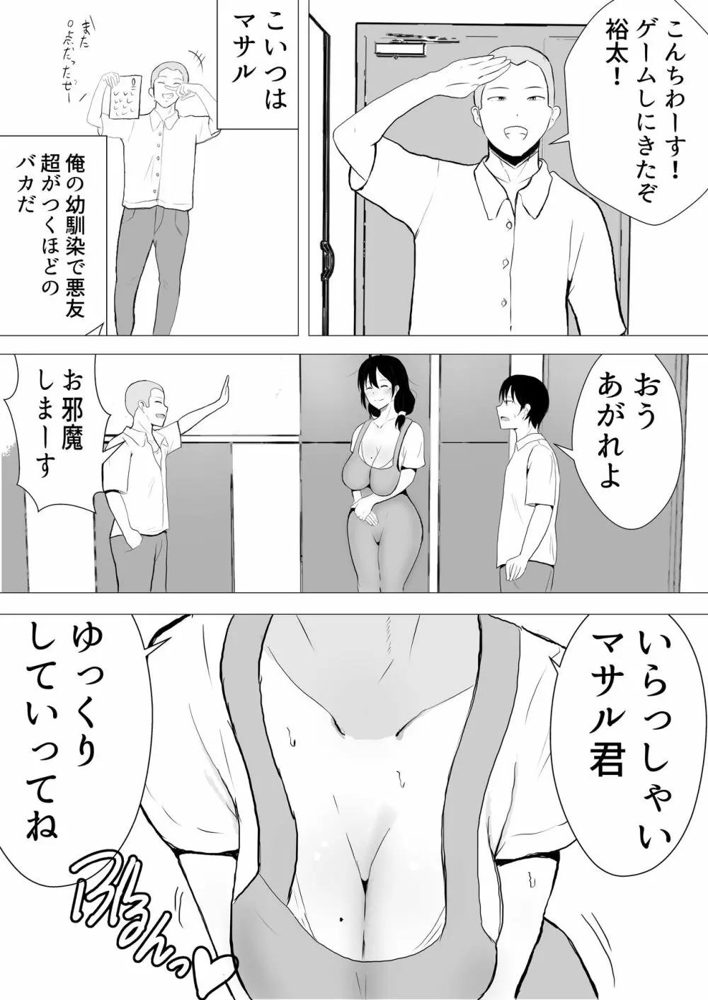 友カノかーちゃん～大好きな俺の母親はアホな親友の彼女～ Page.13