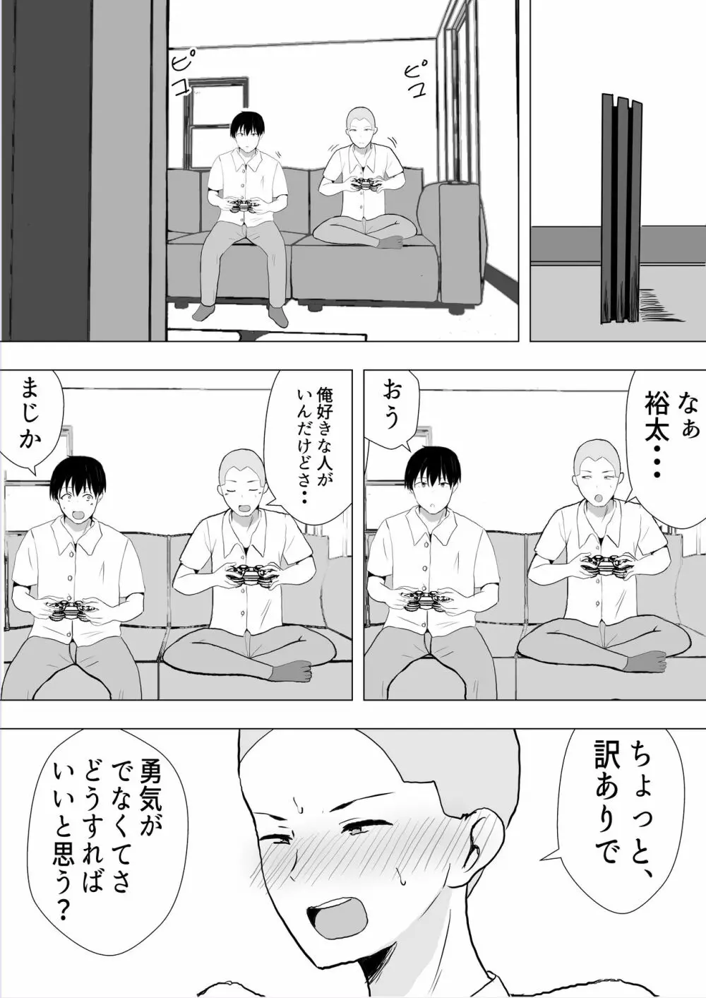 友カノかーちゃん～大好きな俺の母親はアホな親友の彼女～ Page.15