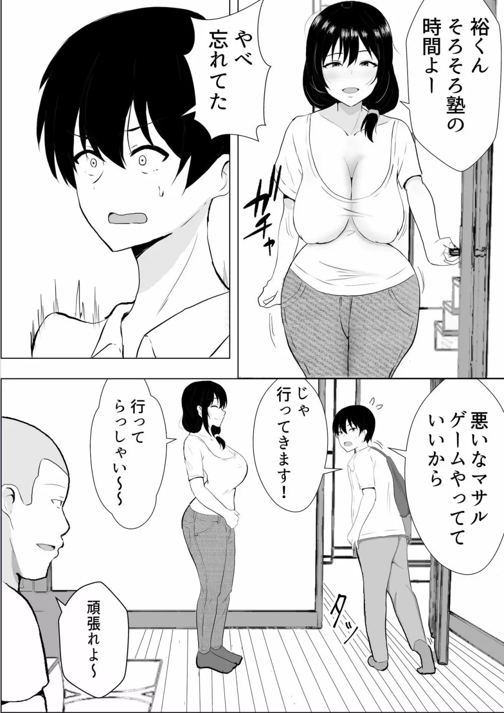 友カノかーちゃん～大好きな俺の母親はアホな親友の彼女～ Page.17