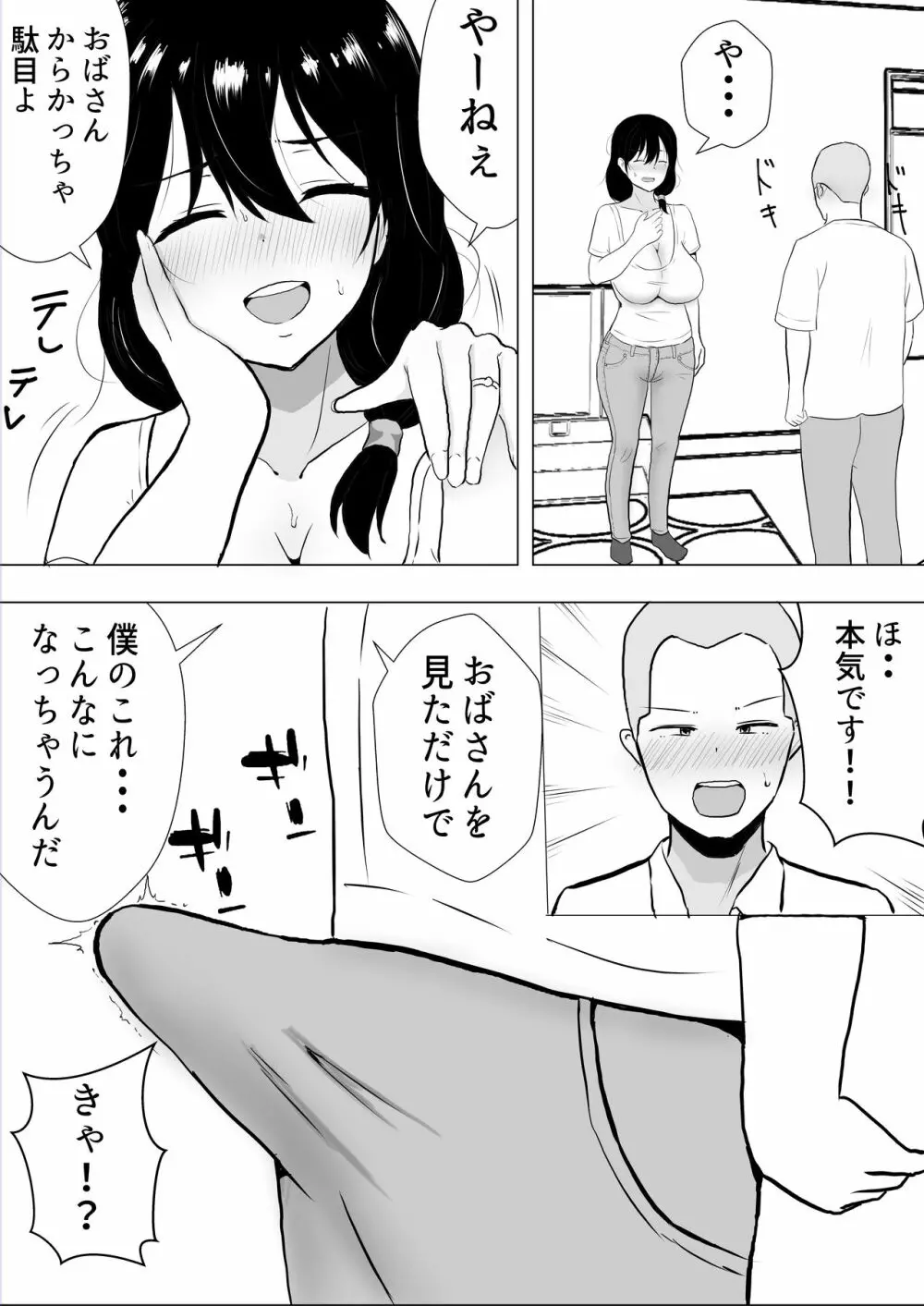 友カノかーちゃん～大好きな俺の母親はアホな親友の彼女～ Page.19