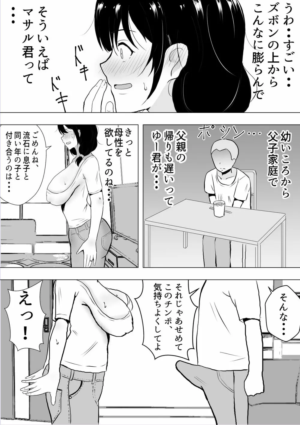 友カノかーちゃん～大好きな俺の母親はアホな親友の彼女～ Page.20