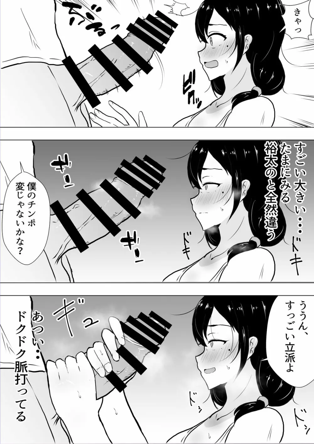 友カノかーちゃん～大好きな俺の母親はアホな親友の彼女～ Page.22