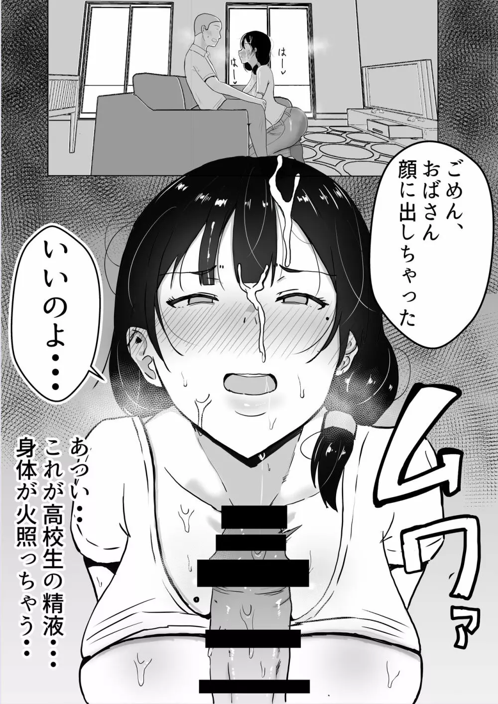 友カノかーちゃん～大好きな俺の母親はアホな親友の彼女～ Page.26