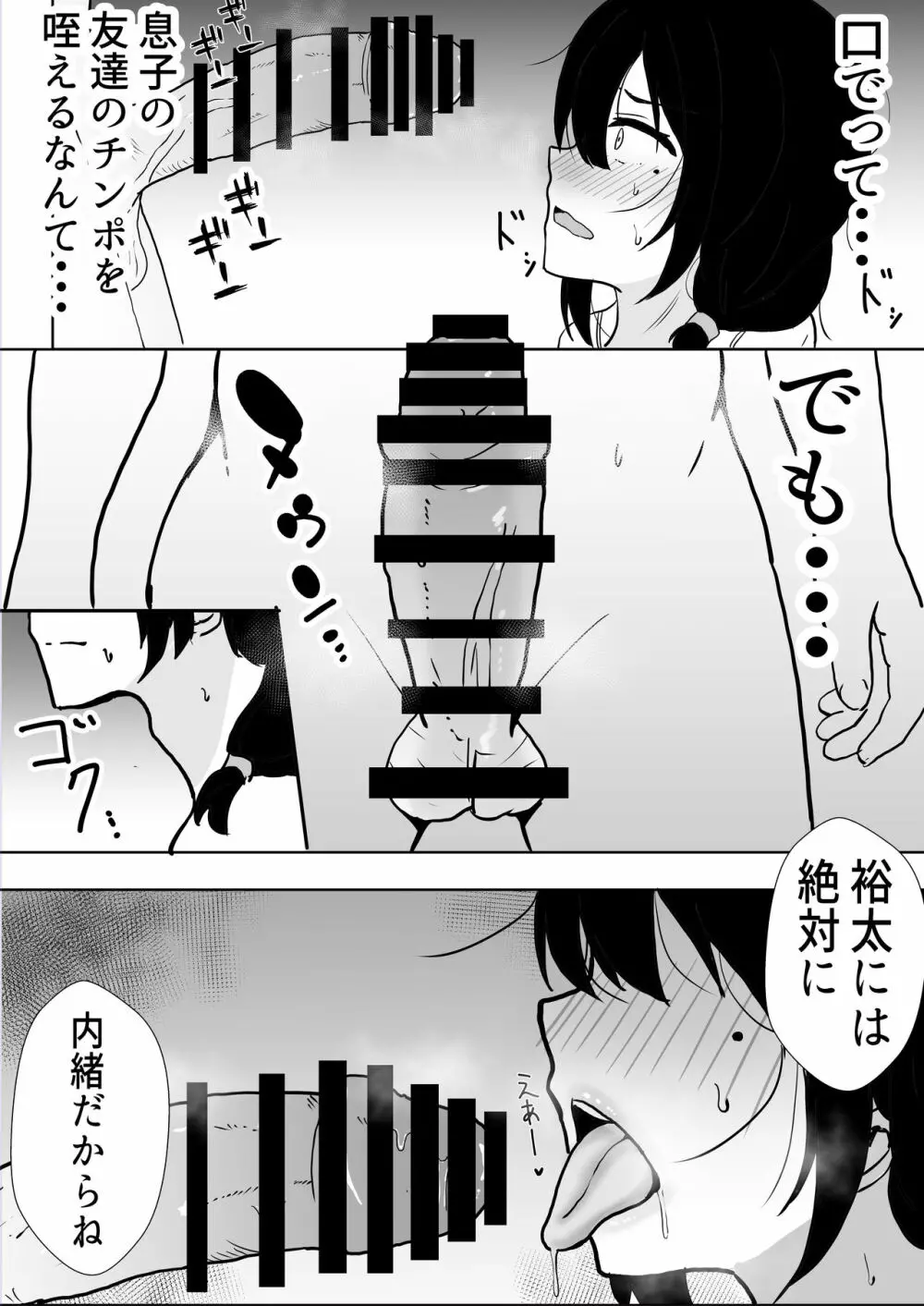 友カノかーちゃん～大好きな俺の母親はアホな親友の彼女～ Page.28