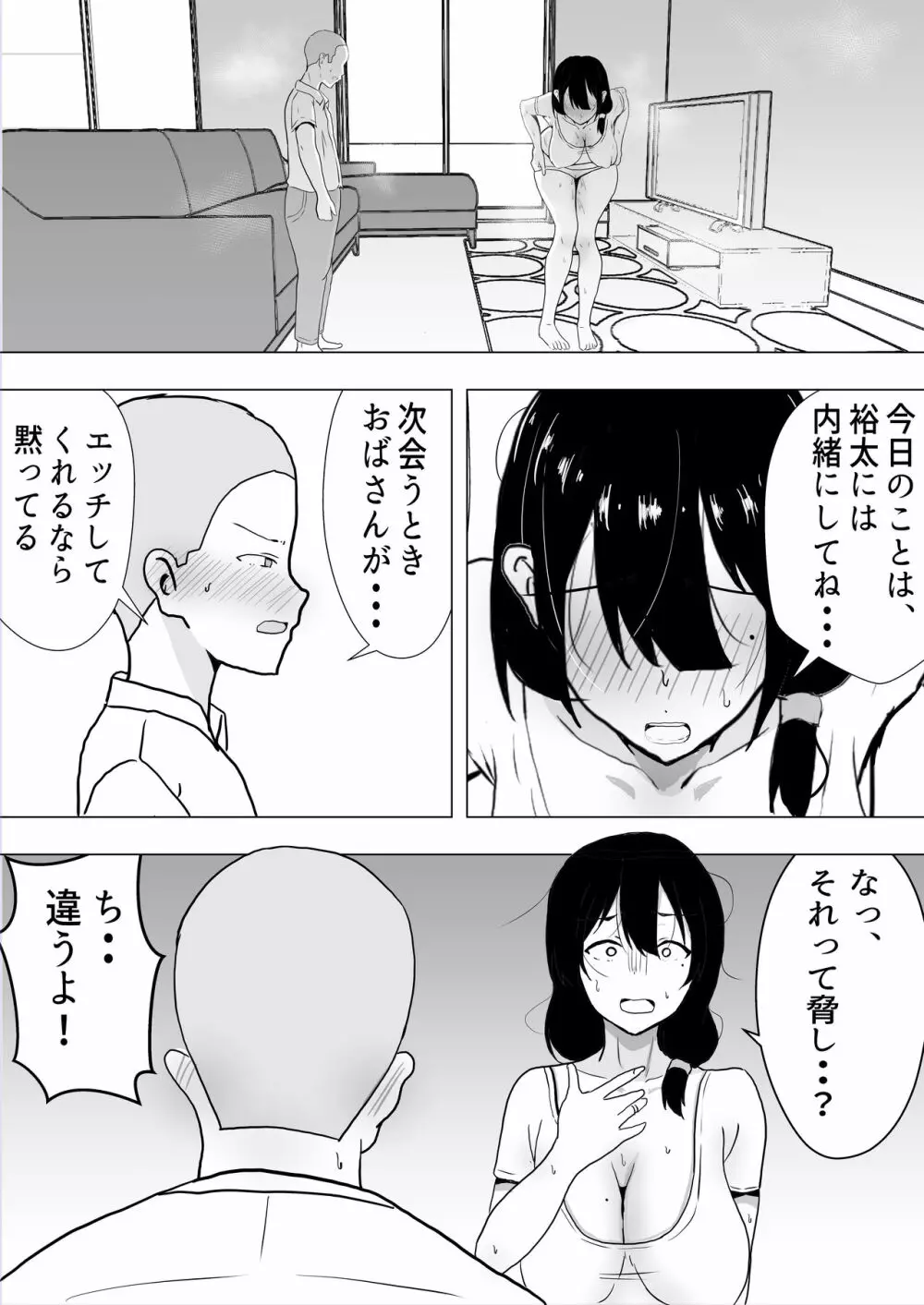 友カノかーちゃん～大好きな俺の母親はアホな親友の彼女～ Page.39